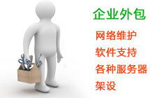 溧陽(yáng)企業(yè)網(wǎng)絡(luò)維護(hù)電腦維護(hù)it外包